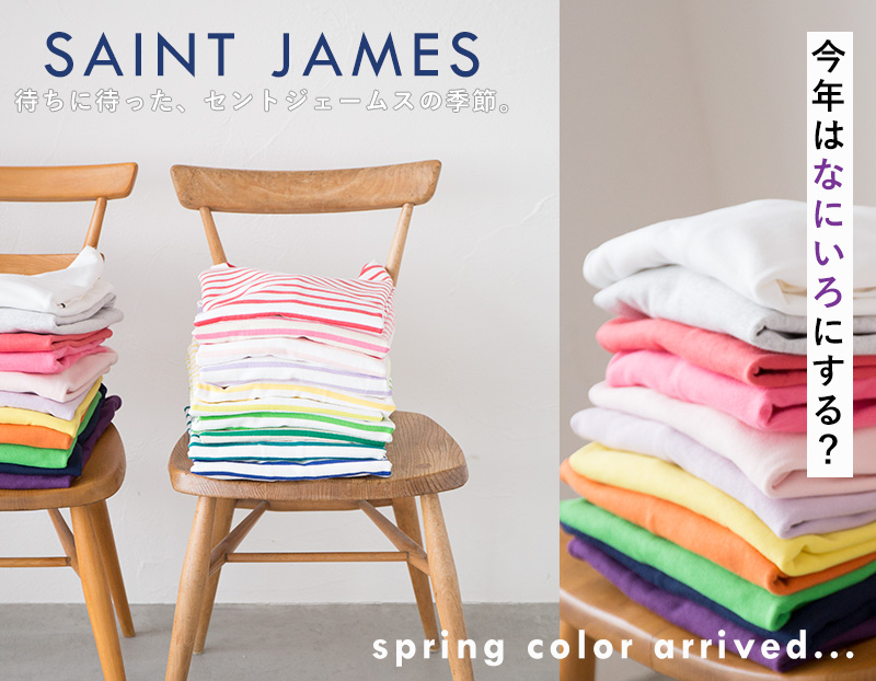 saintjames_01_25ss-bnr.jpg