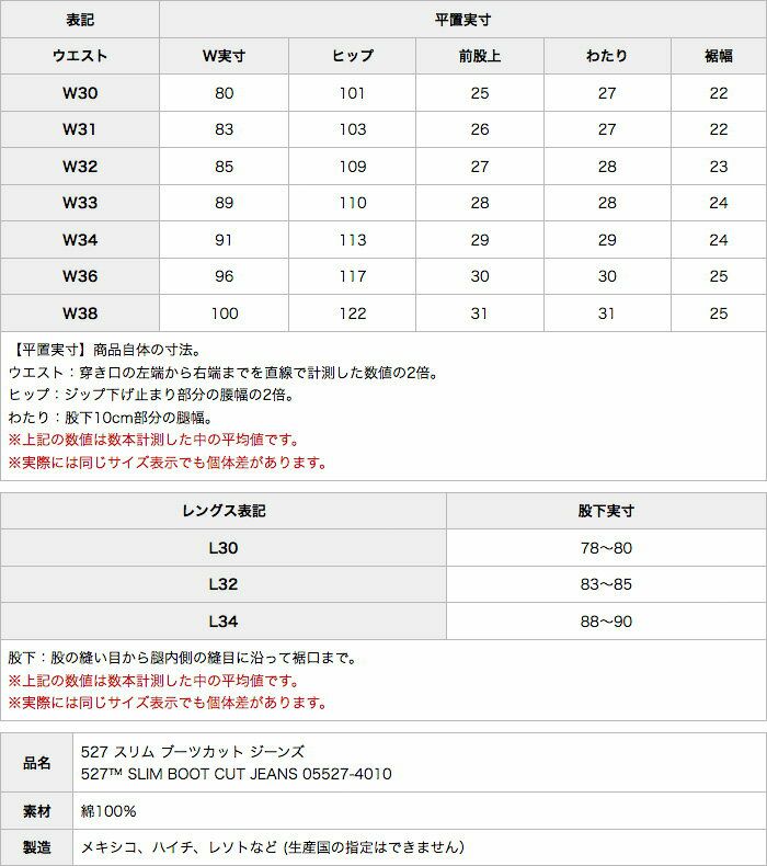 リーバイス 527 アメリカ直輸入 スリム ブーツカット TUMBLED RIGID