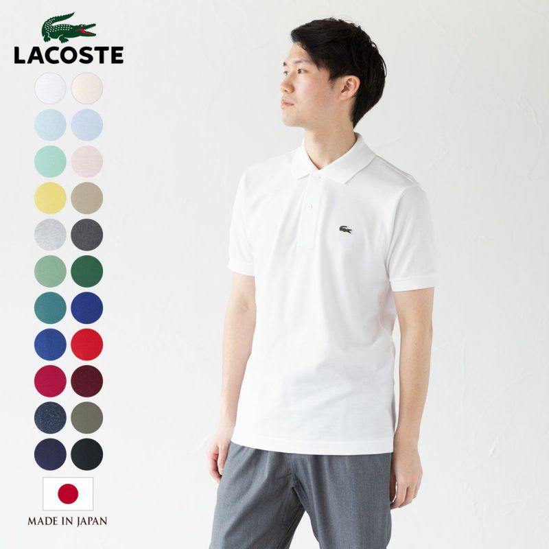 ラコステ L1212A/L1212AL/L1212LJ 日本製 ポロシャツ 新色＆定番カラー