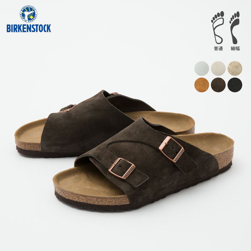 ビルケンシュトック チューリッヒ スエードレザー BIRKENSTOCK ZURICH ナロー幅 レギュラー幅 幅狭／幅広 メンズ レディース  サンダル｜ココチヤ｜新潟燕市のセレクトショップ