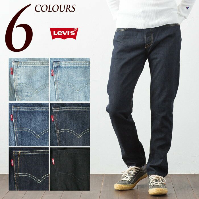 リーバイス 501 501CT カスタマイズ＆テーパード LEVI'S 501