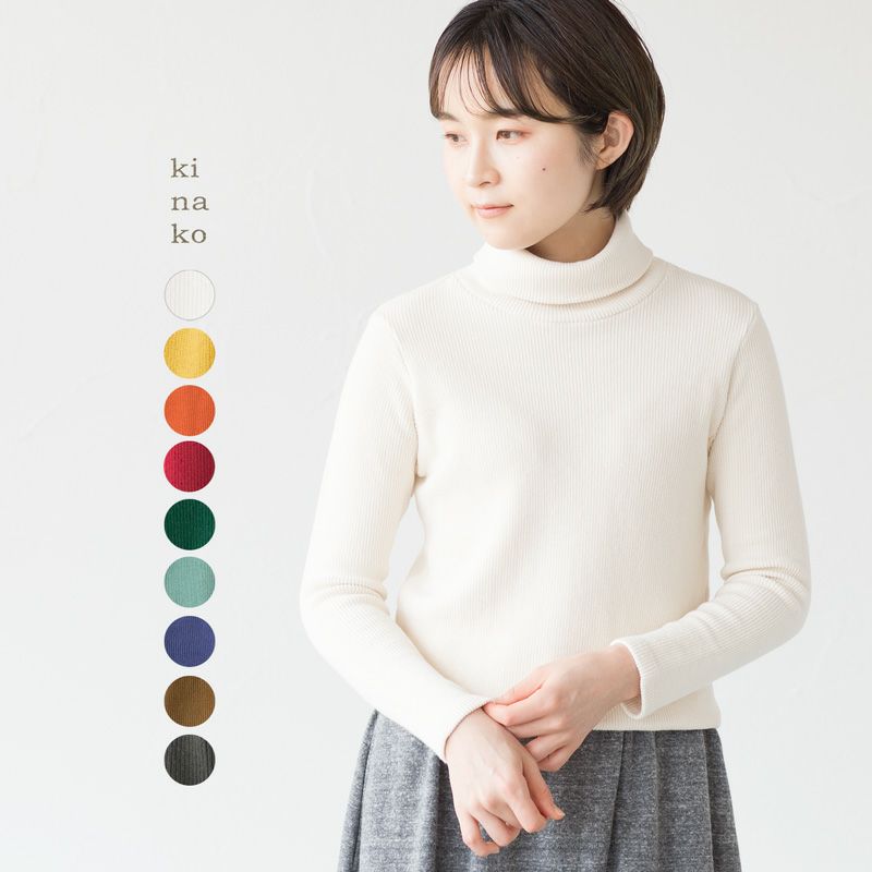 キナコ 片畦 コットン ニット タートルネック カットソー kinako