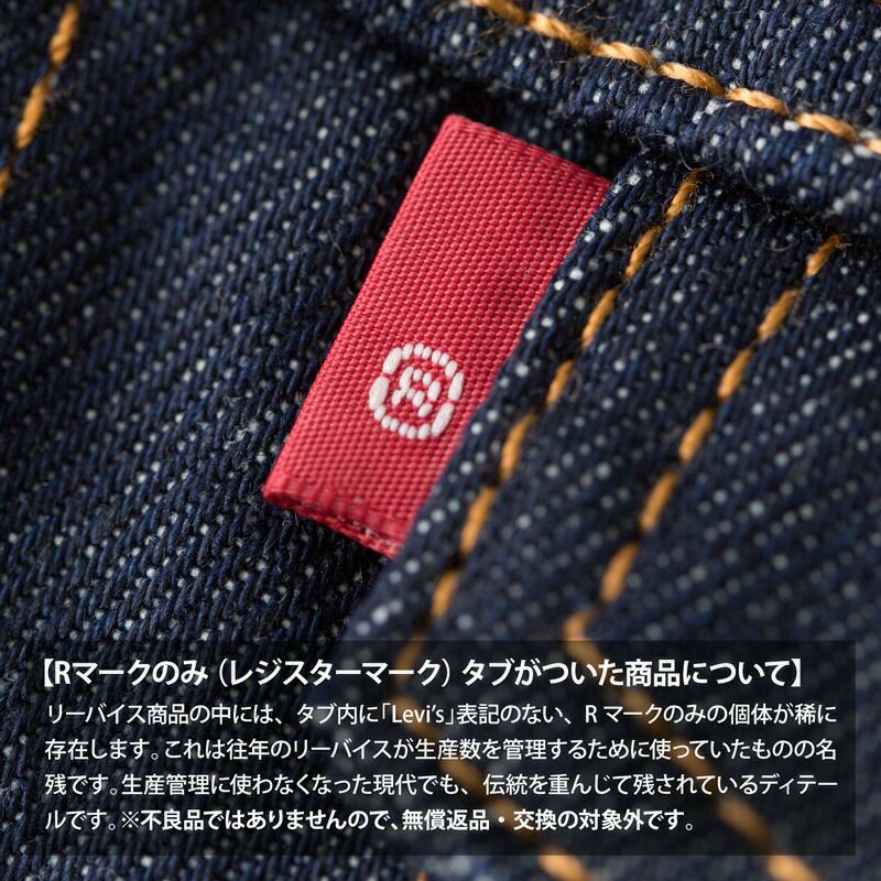 お一人様一点まで【Tバック】リーバイス ビンテージ