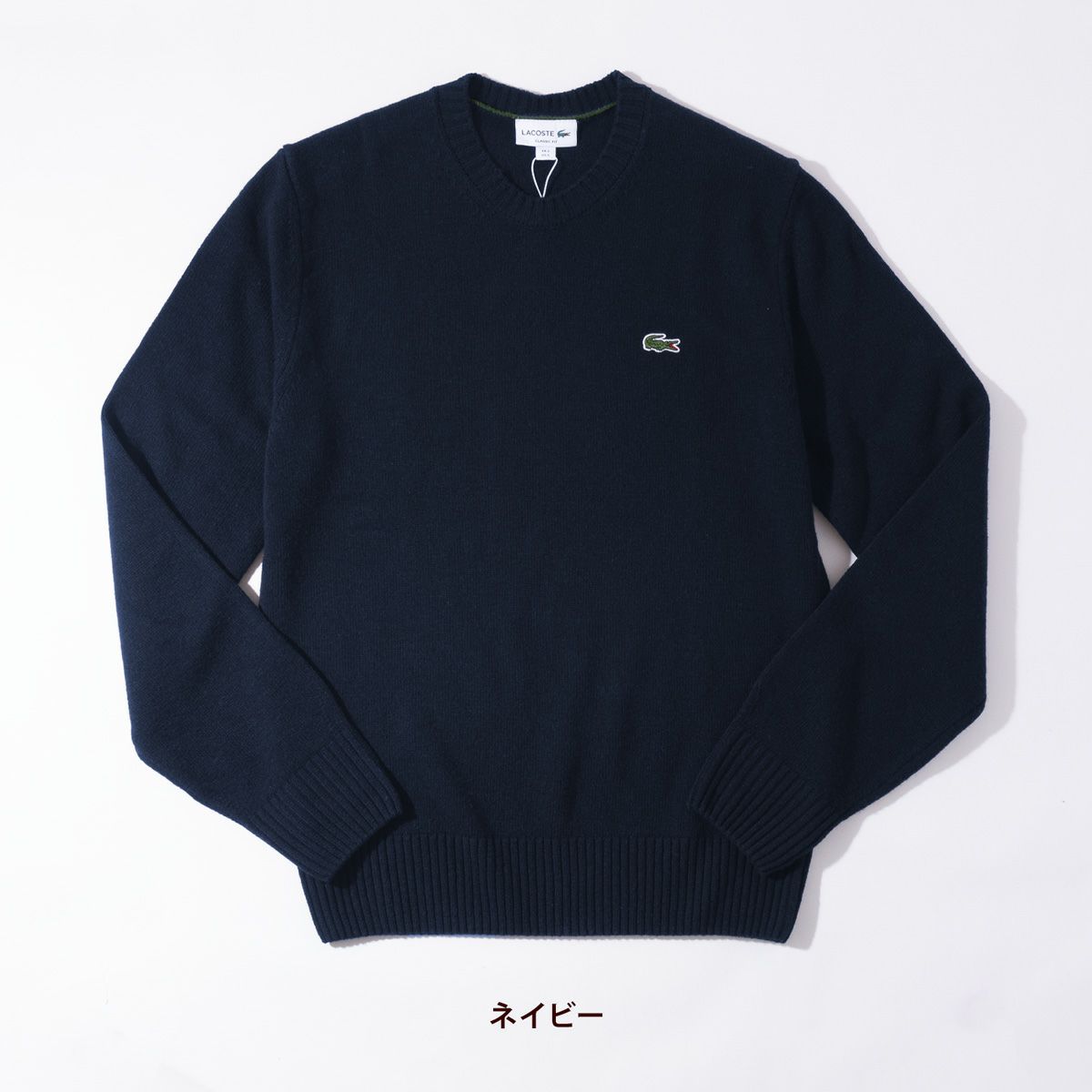 ラコステ エッセンシャル ウール ニット セーター LACOSTE AH2916-10