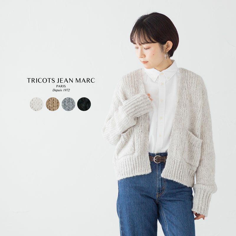 トリコット ジーン マルク ニット カーディガン TRICOTS JEAN MARC VERONE レディース｜ココチヤ｜新潟燕市のセレクトショップ